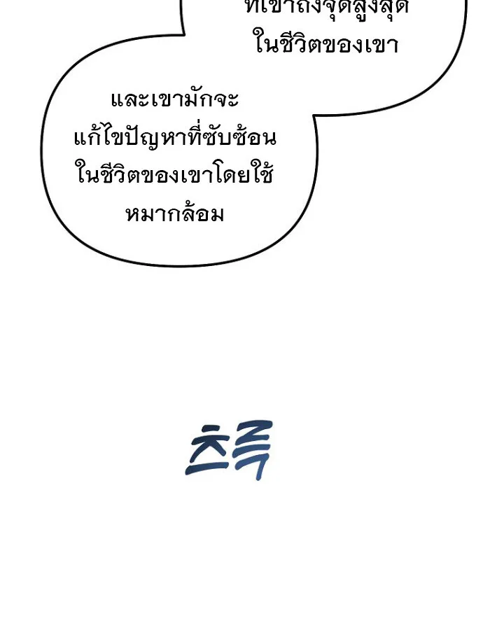 The Crazy Genius Composer Returns ตอนที่ 9 หน้า 78