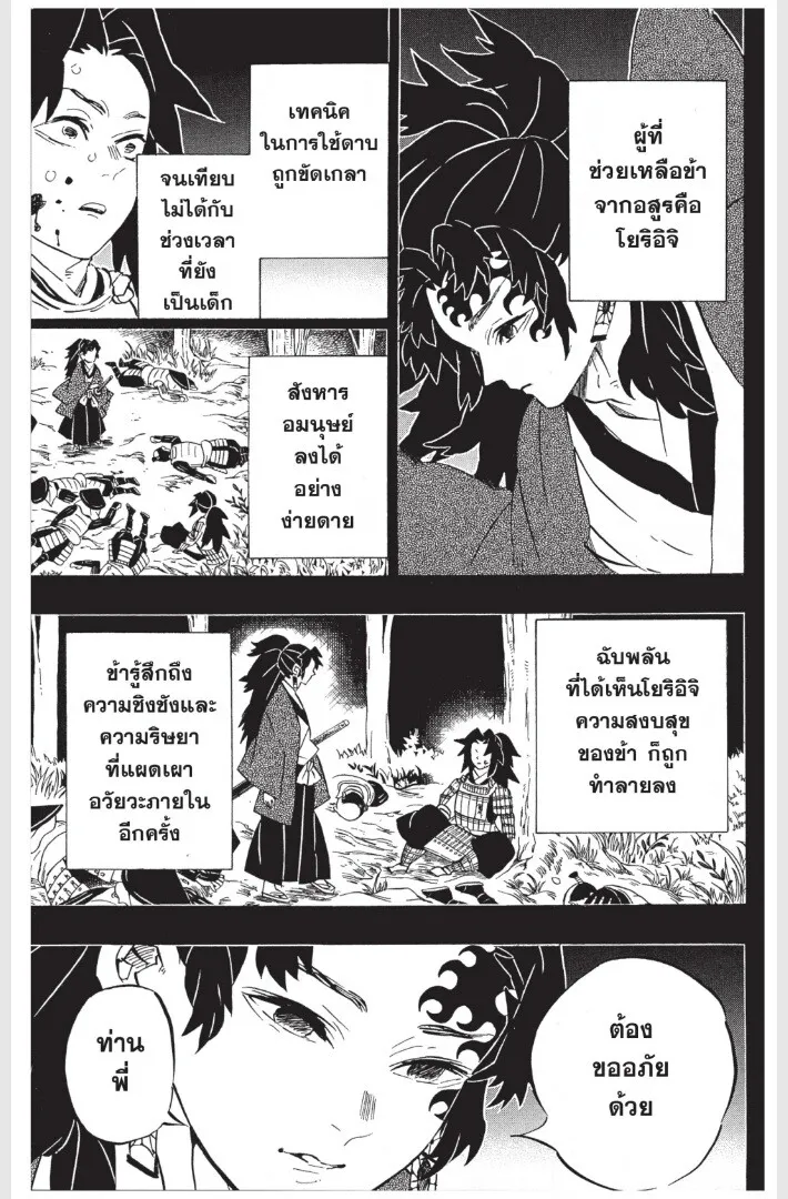 Kimetsu no yaiba ตอนที่ 170 หน้า 173