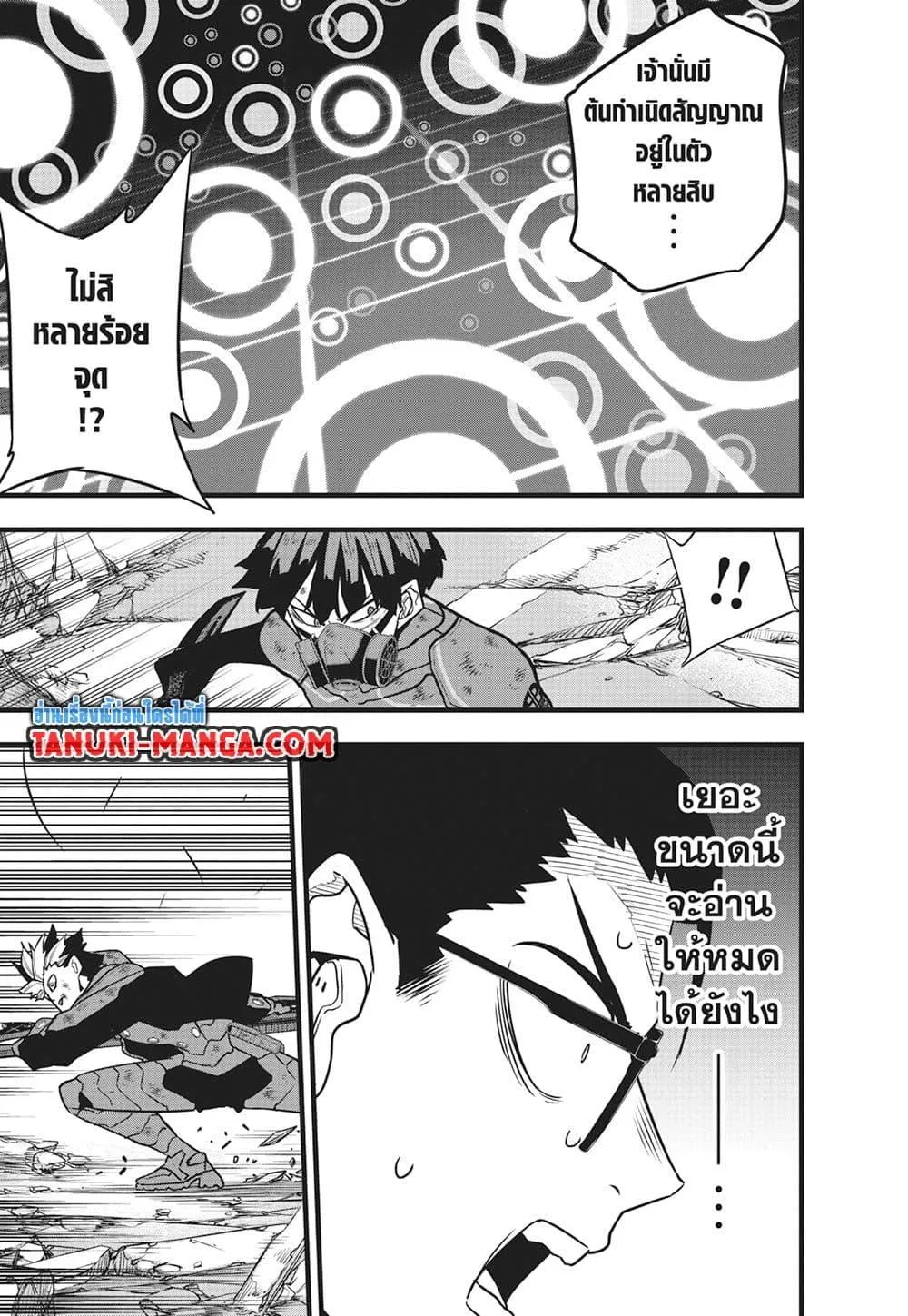 Kaiju no.8 ไคจูหมายเลข 8 ตอนที่ 119 หน้า 11
