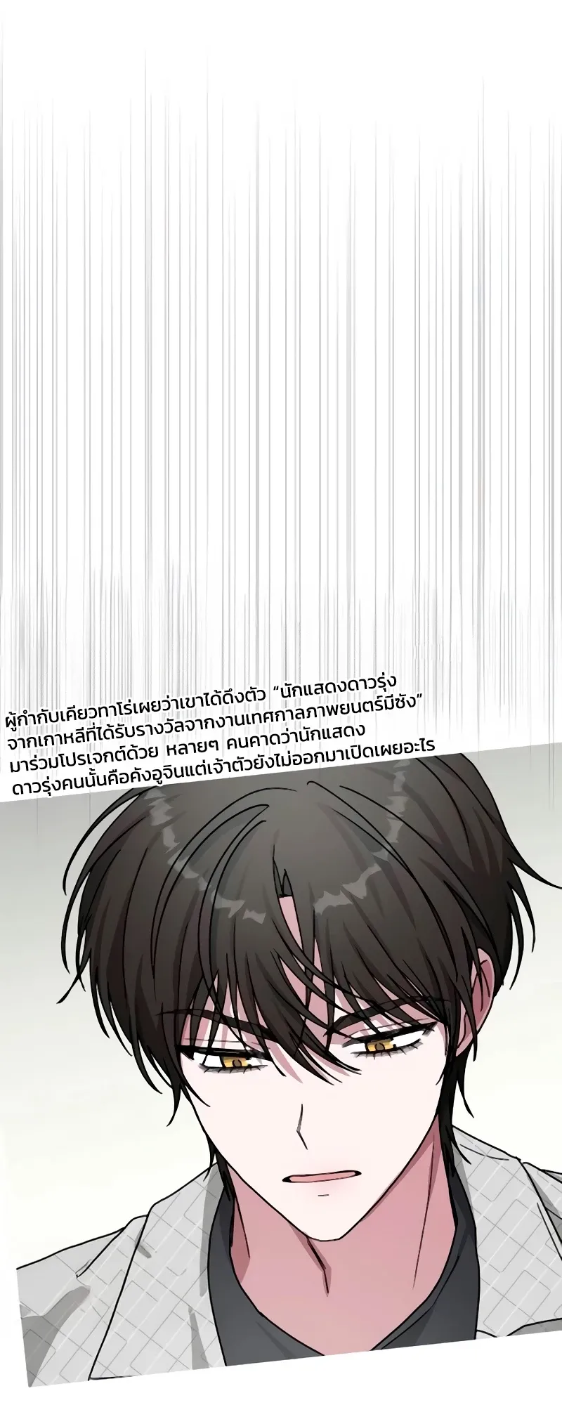 I Was Immediately Mistaken for a Monster Genius Actor ตอนที่ 56 หน้า 7