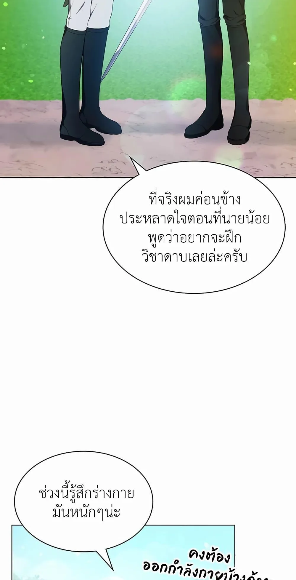 My Lucky Encounter From The Game Turned Into Reality ตอนที่ 2 หน้า 87