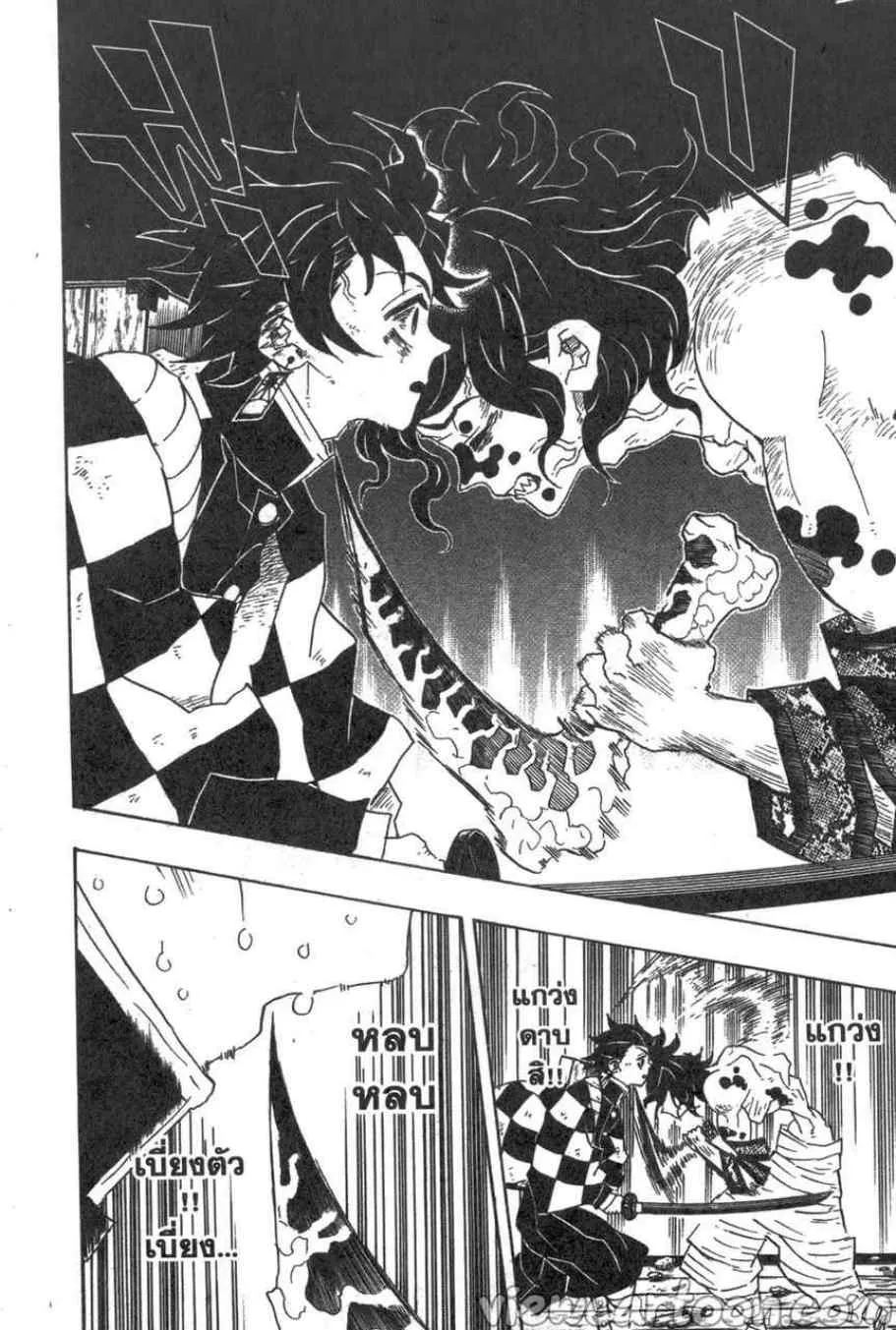Kimetsu no yaiba ตอนที่ 88 หน้า 14