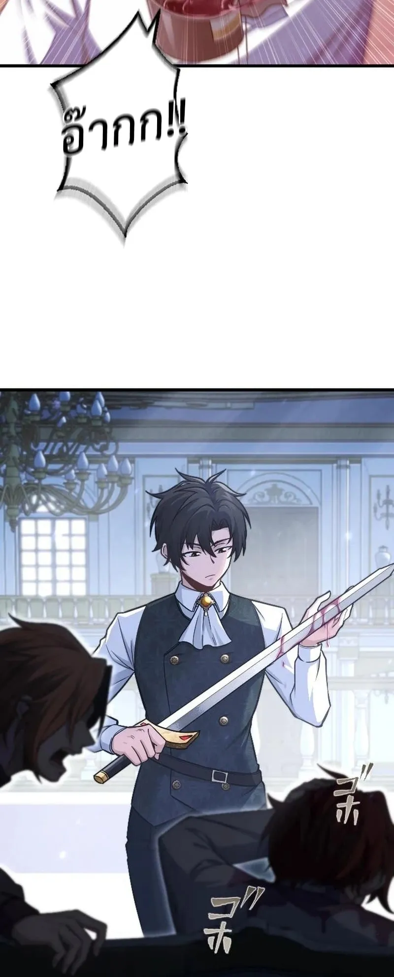 The Rebel of the Tyrant Noble House ตอนที่ 3 หน้า 55