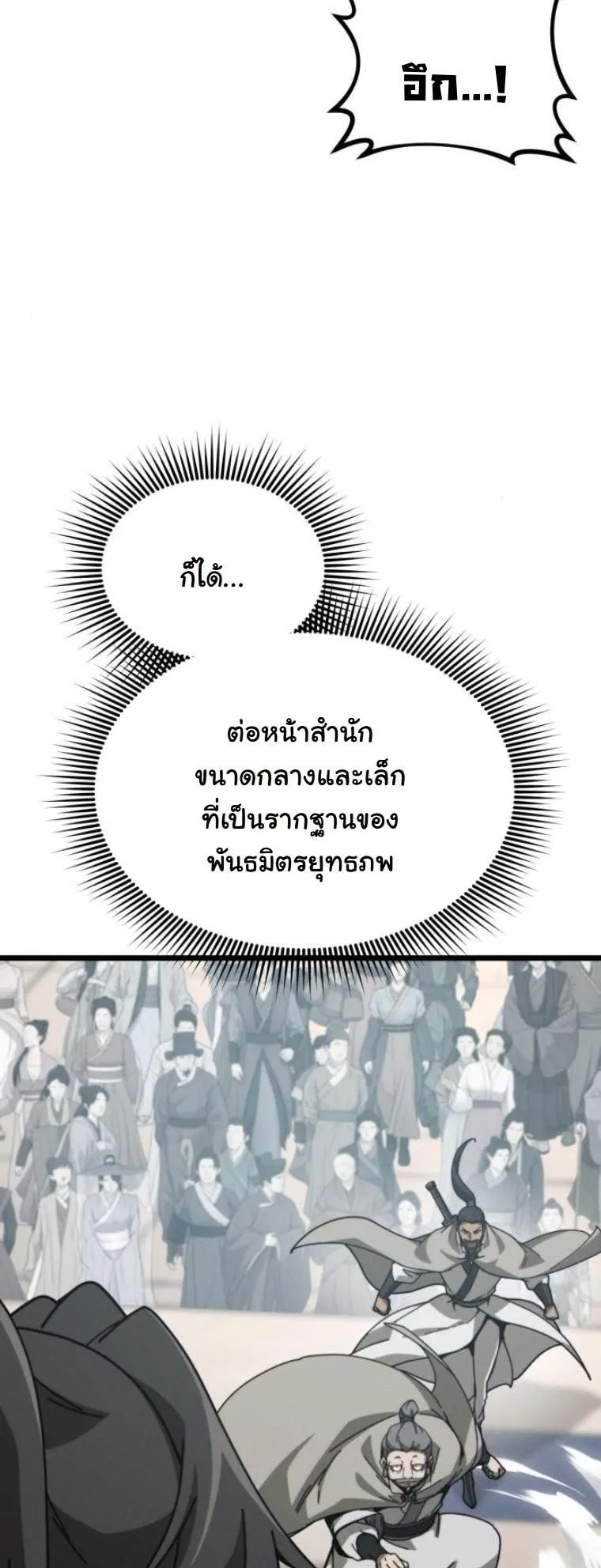 Initializing the Sect System ตอนที่ 8 หน้า 59