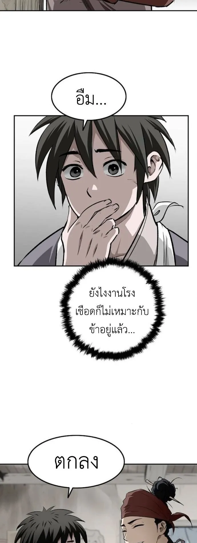 The Supreme Demonic Sword ตอนที่ 17 หน้า 35