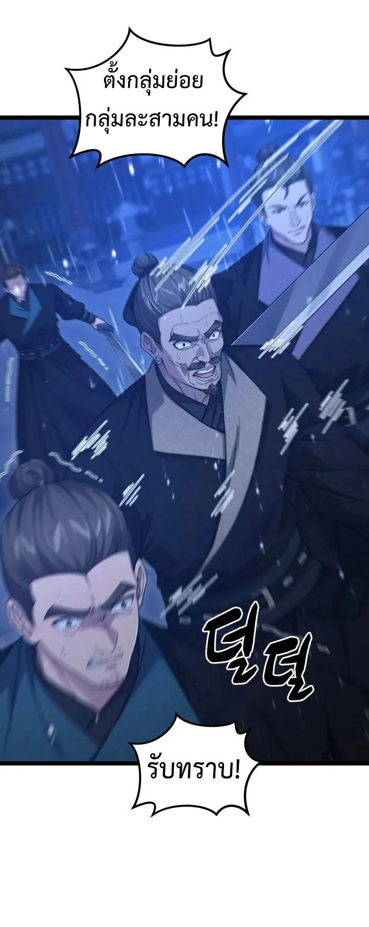 Reincarnation of the Martial God ตอนที่ 15 หน้า 47