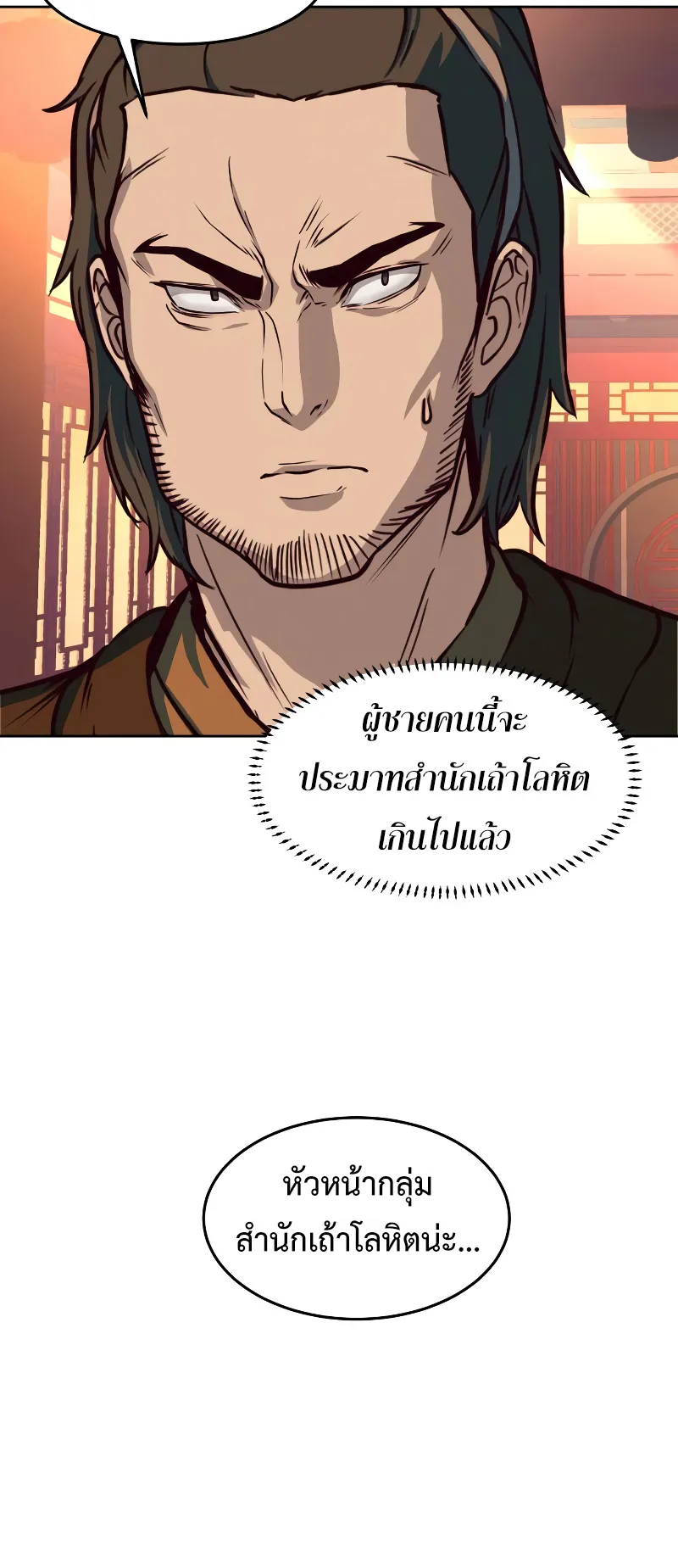 Sword Fanatic Wanders Through The Night ตอนที่ 4 หน้า 21