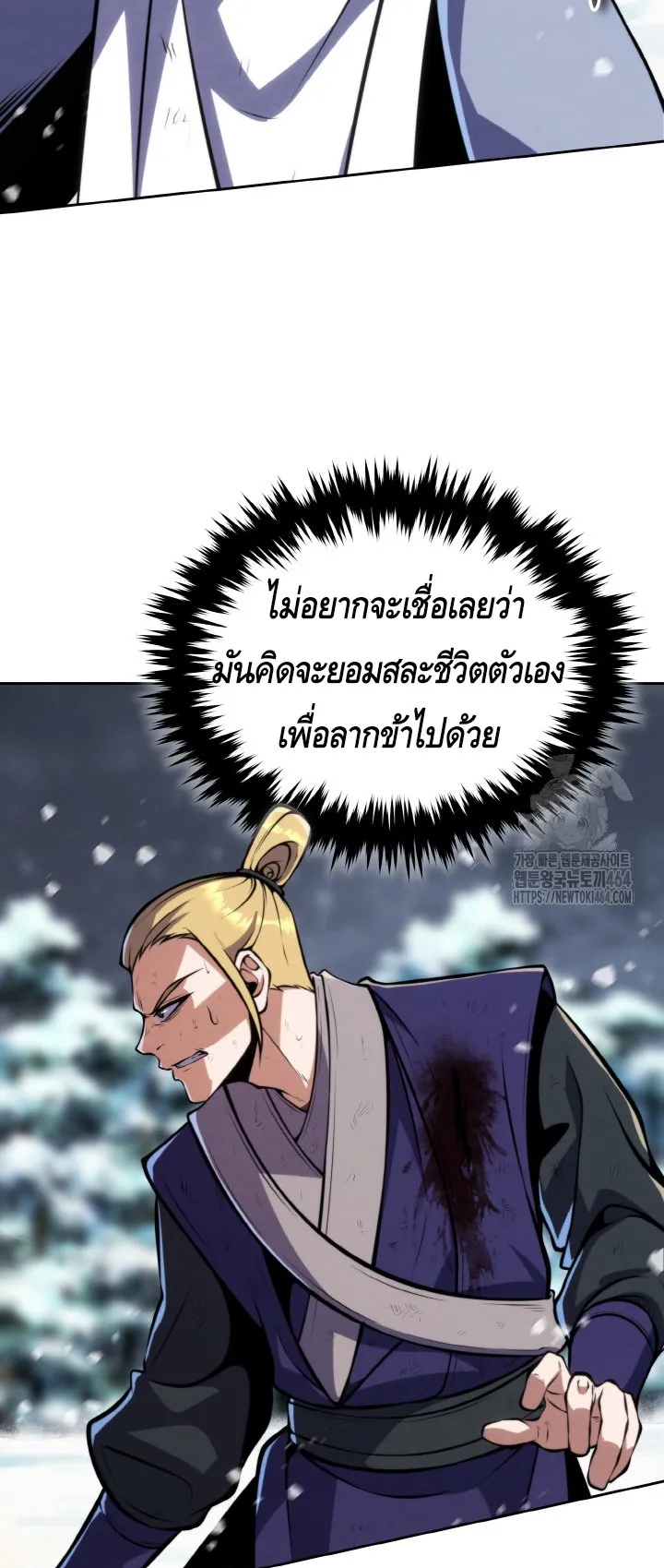 I Become the Youngest Disciple of the Martial Arts Leader ตอนที่ 17 หน้า 40