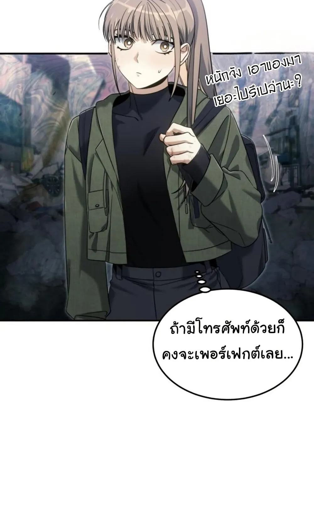 The Hunter Lives in a Rented Apartment ตอนที่ 2 หน้า 19