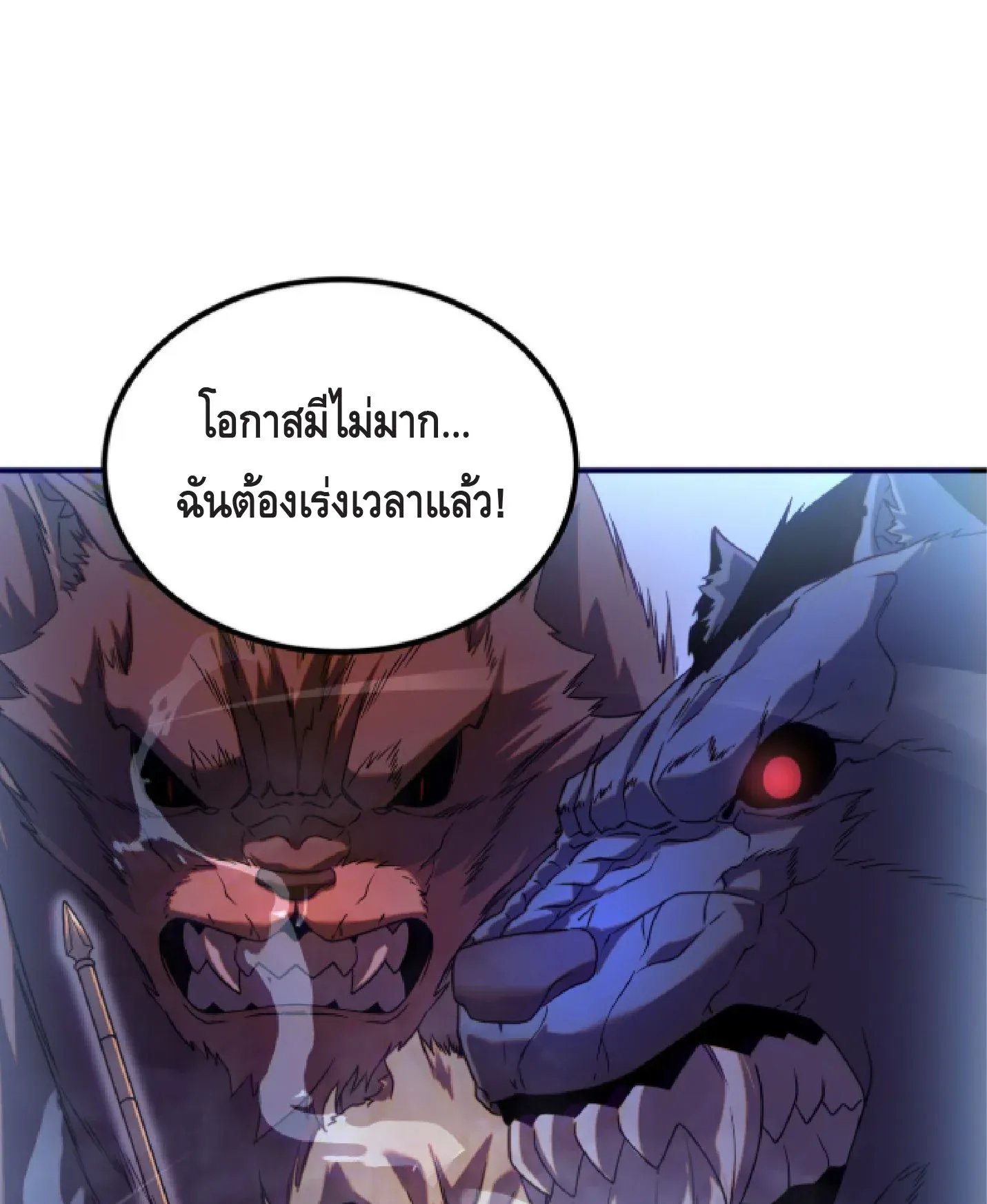 Awakening the Purple Thunder at the Beginning ตอนที่ 5 หน้า 52