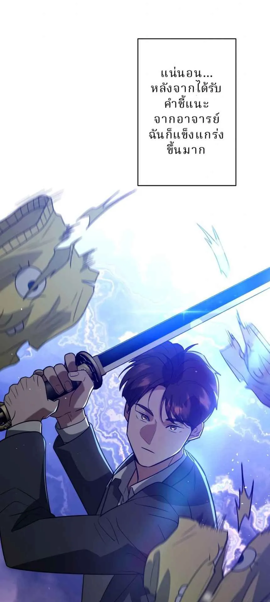 The Swordsmanship Instructor at the Academy ตอนที่ 12 หน้า 44