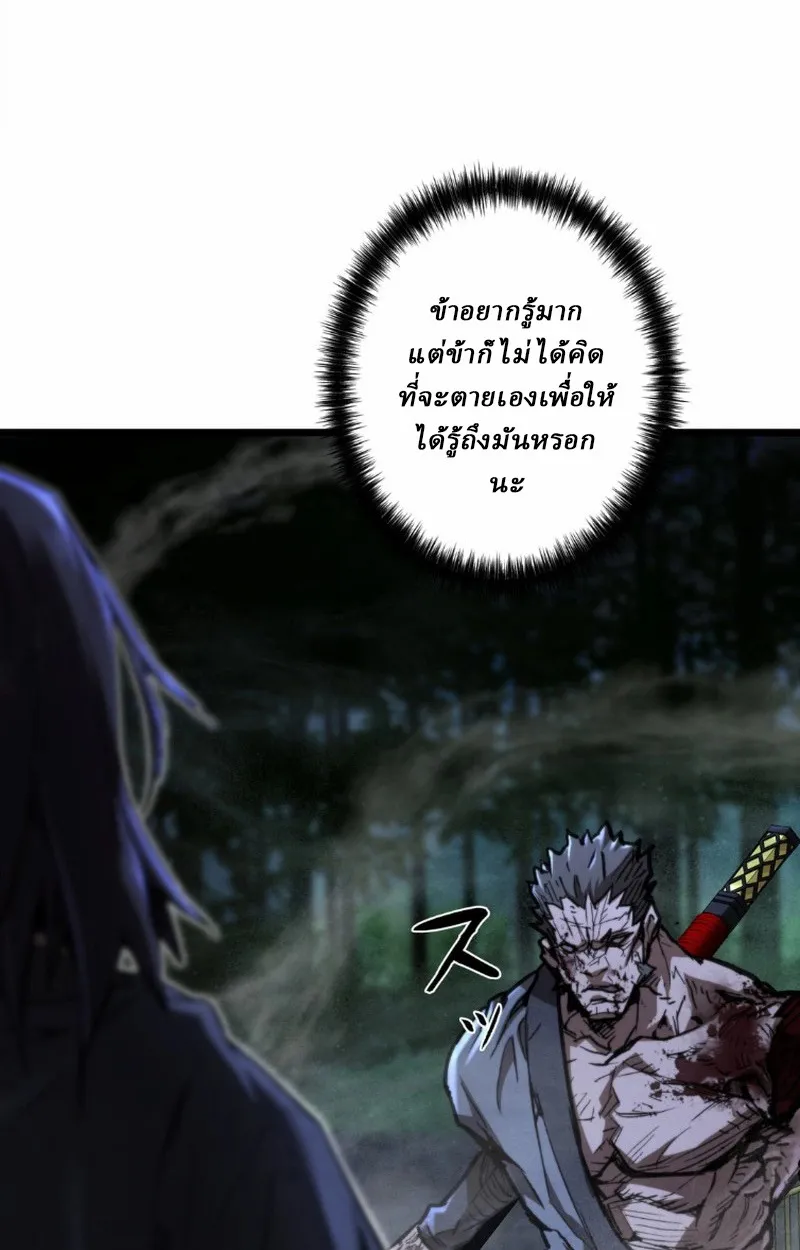 Unrivaled Spear Ghost ตอนที่ 14 หน้า 50