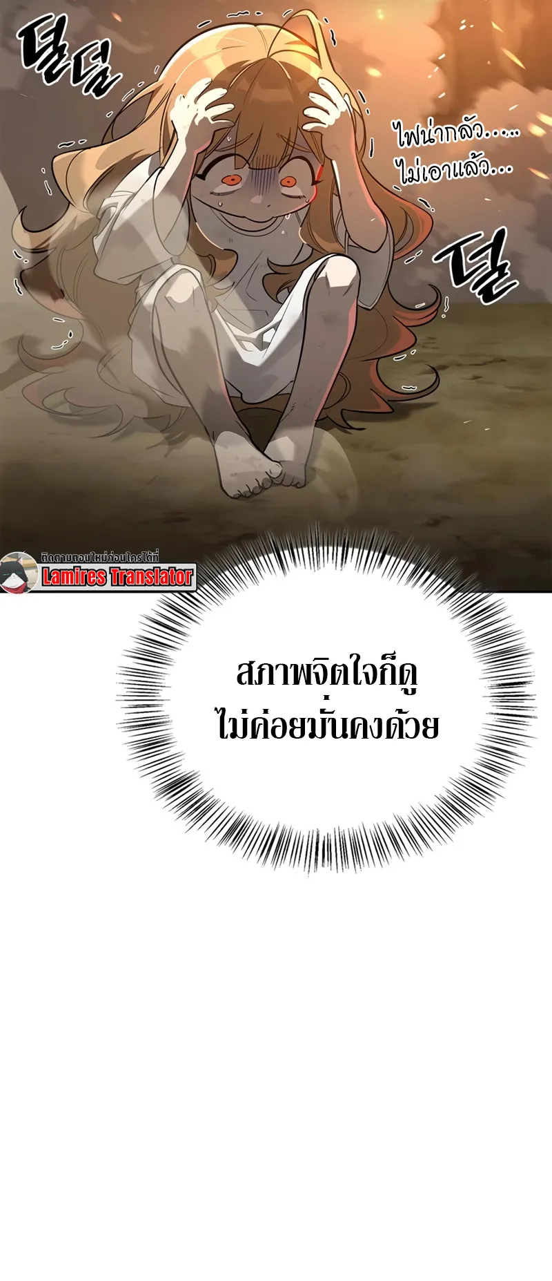 S-Class Hunter Heals with Monsters ตอนที่ 6 หน้า 73