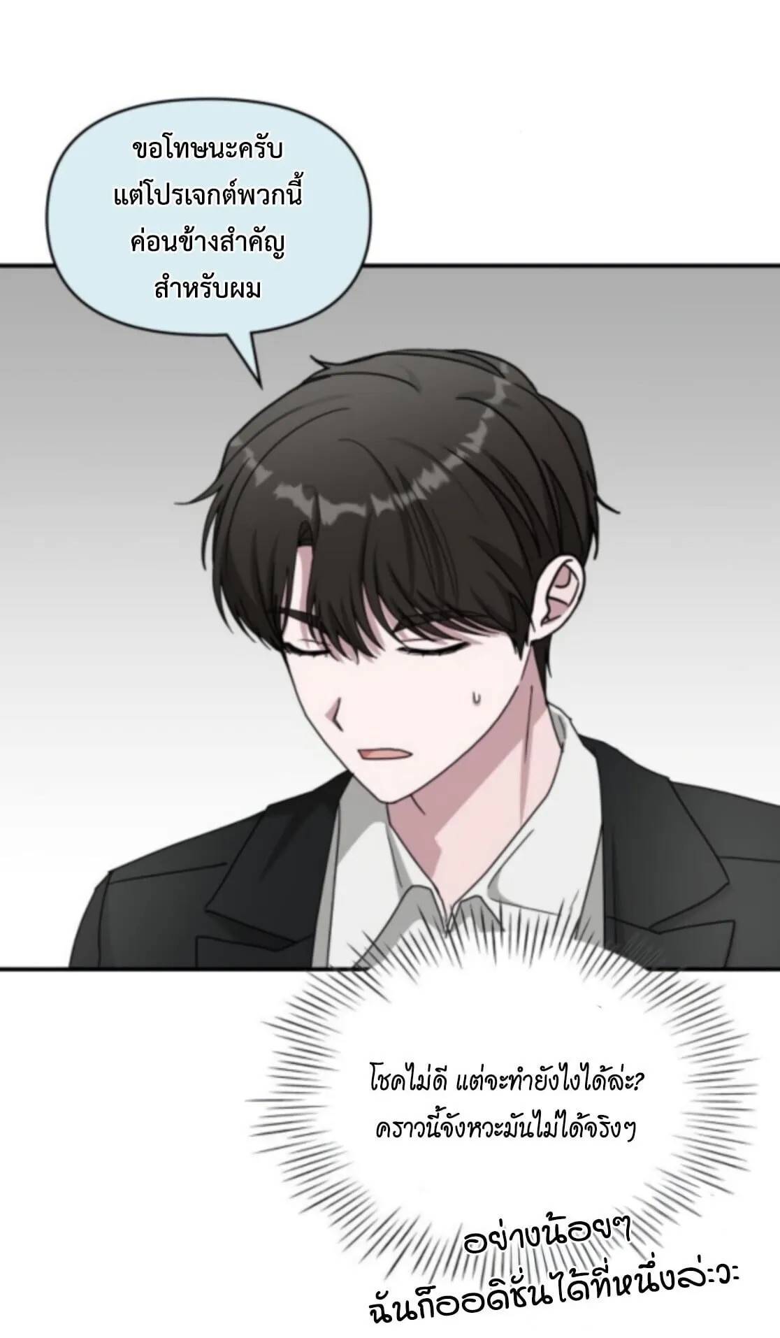I Was Immediately Mistaken for a Monster Genius Actor ตอนที่ 77 หน้า 77