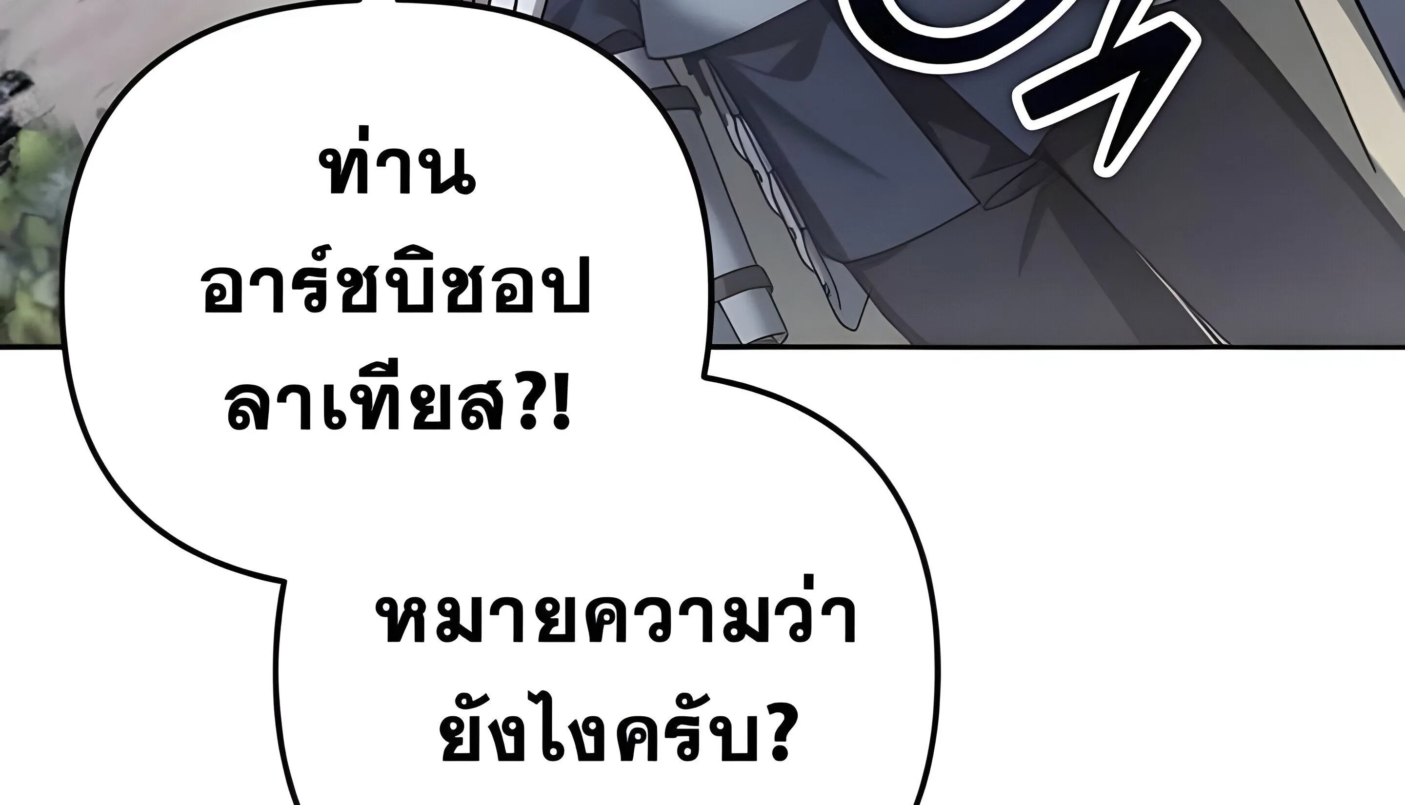Sovereign of the Infinite Clones ตอนที่ 48 หน้า 234