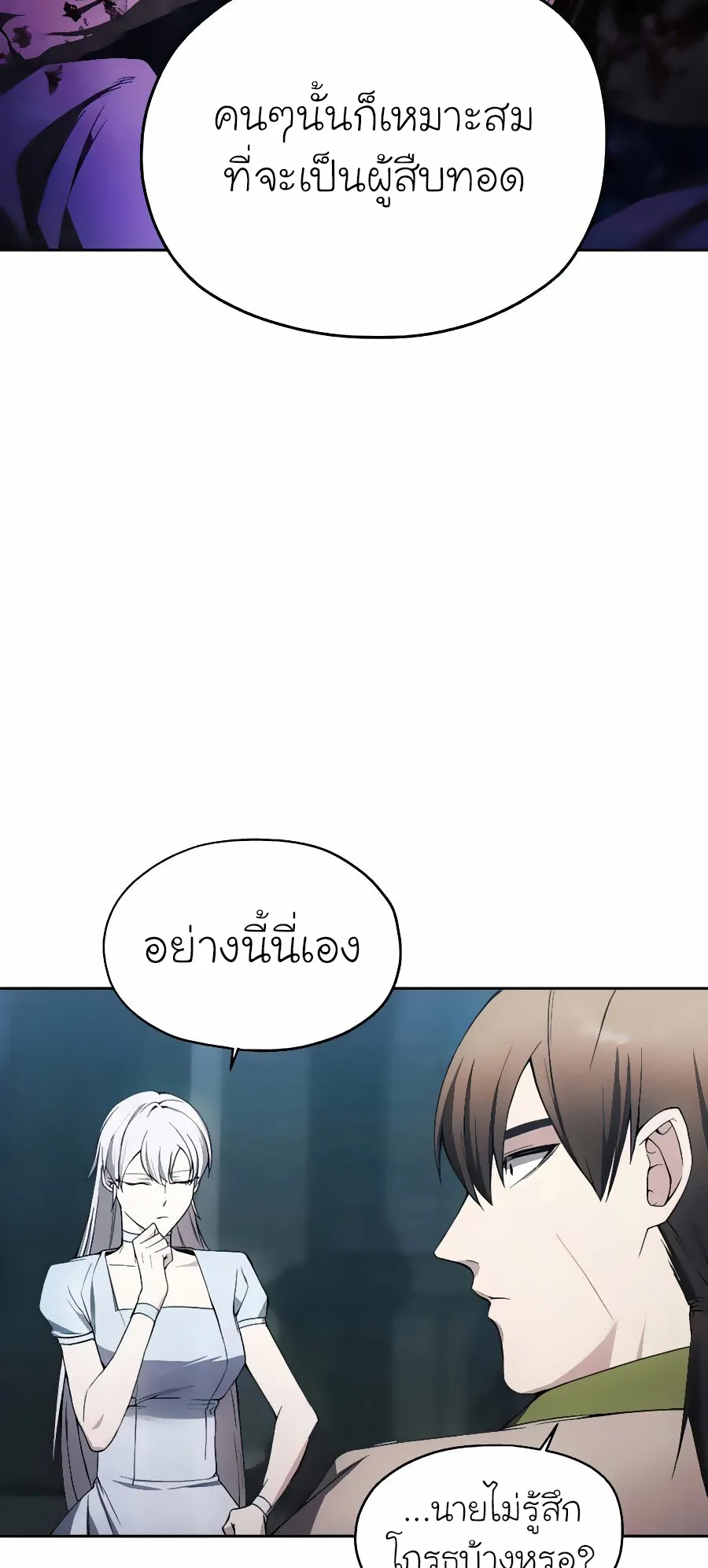 How To Live As a Villain ตอนที่ 20 หน้า 28