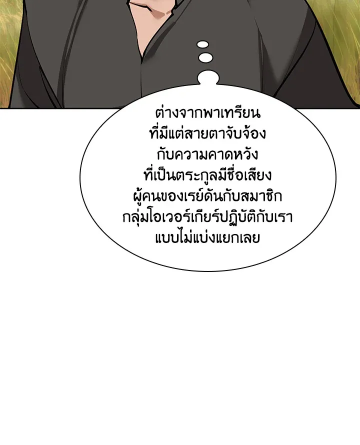 Overgeared ตอนที่ 246 หน้า 55