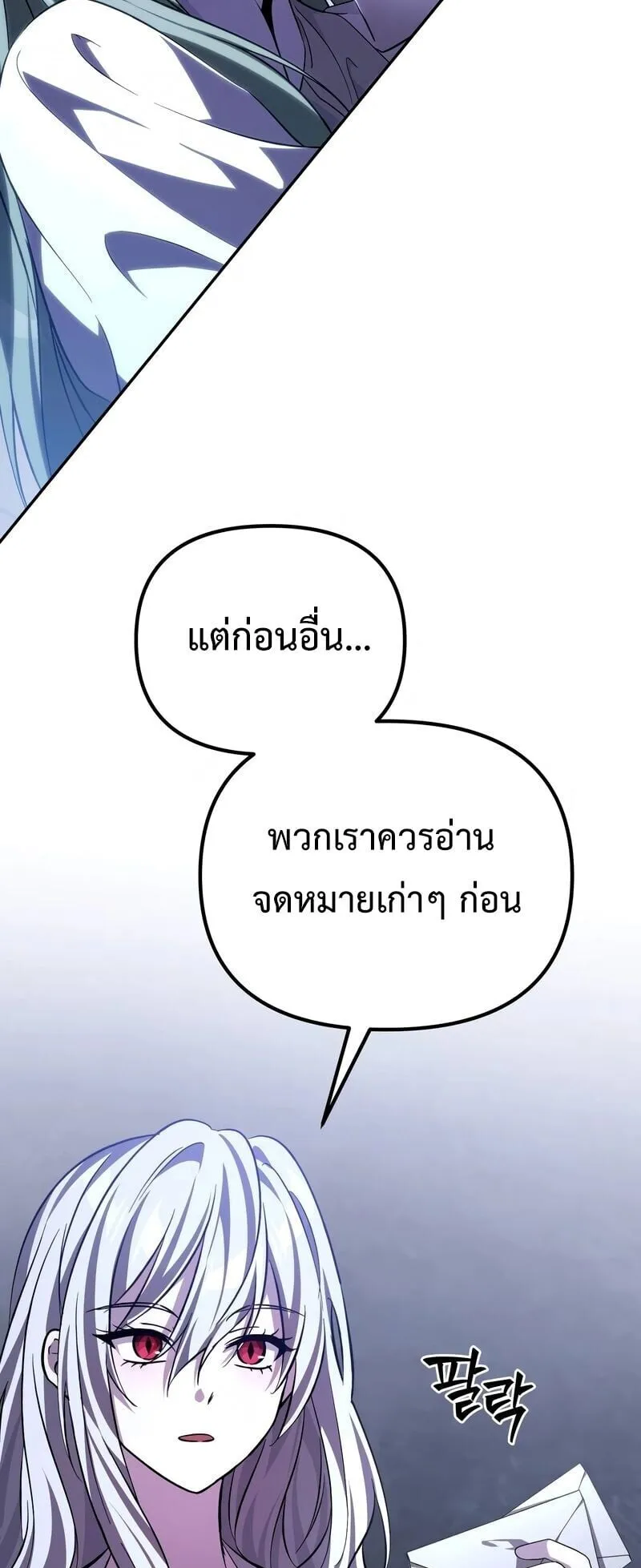 Raising Villains the Right Way ตอนที่ 9 หน้า 4
