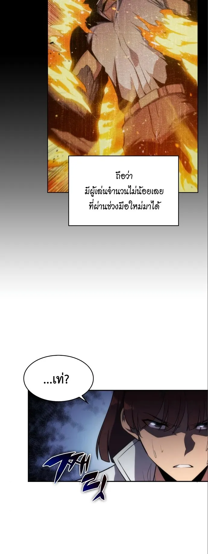 Solo Max-Level Newbie ตอนที่ 6 หน้า 17