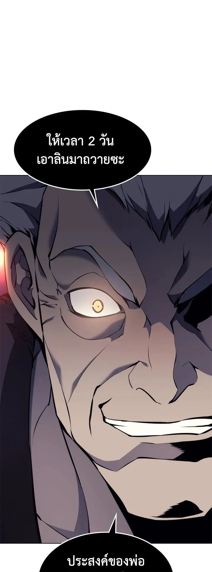 Overgeared ตอนที่ 63 หน้า 60