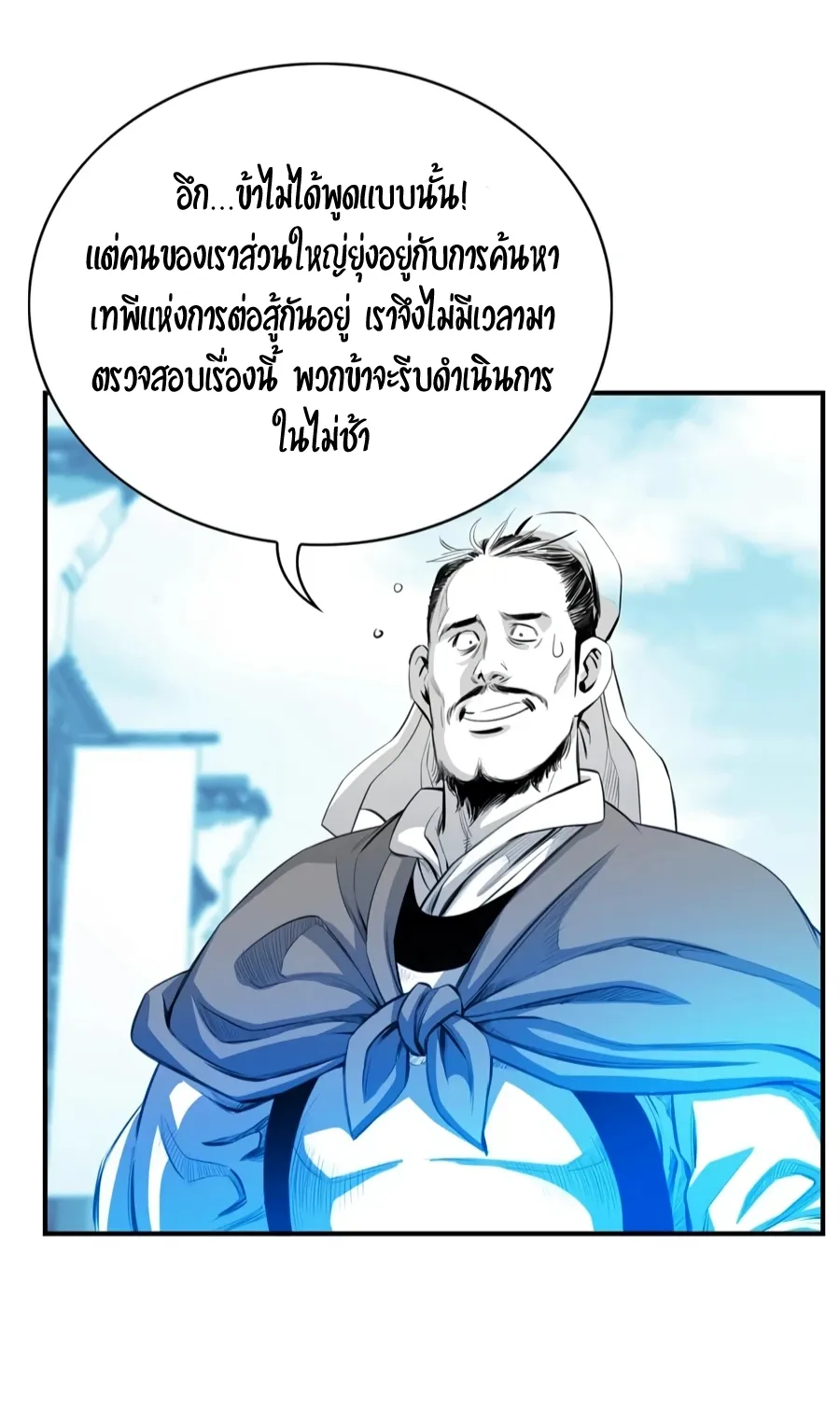Way To Heaven ตอนที่ 5 หน้า 28