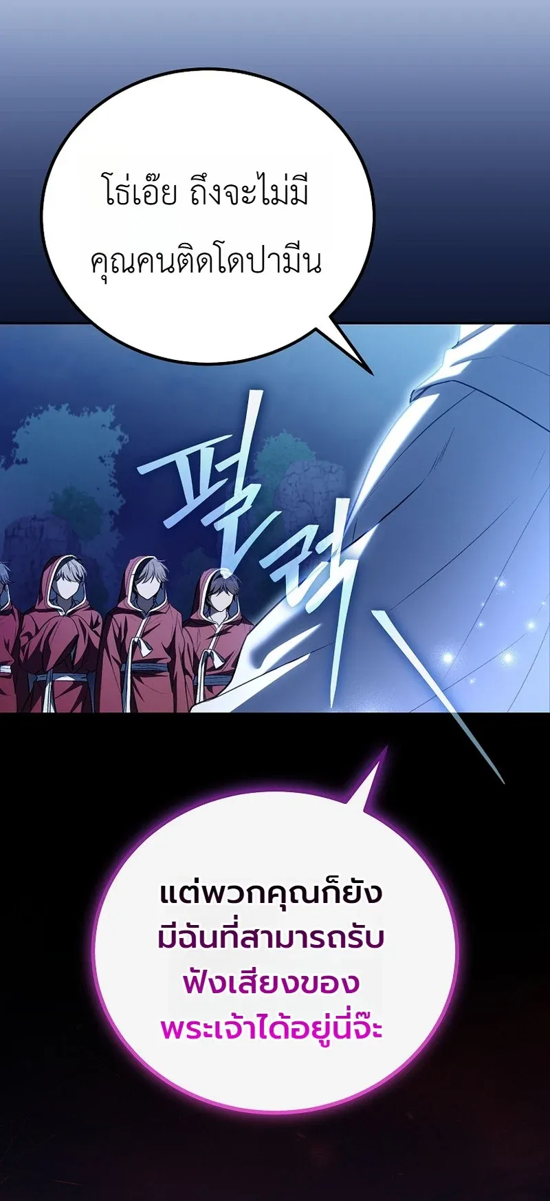 The Apocalypse Needs a Pro ตอนที่ 13 หน้า 93