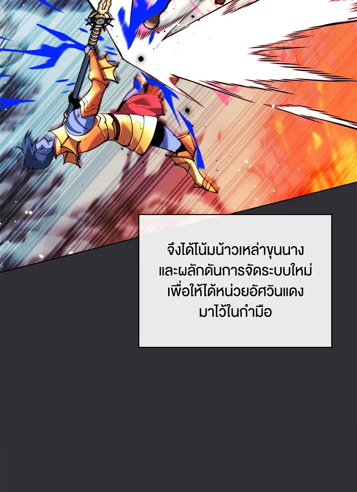 Overgeared ตอนที่ 230 หน้า 142