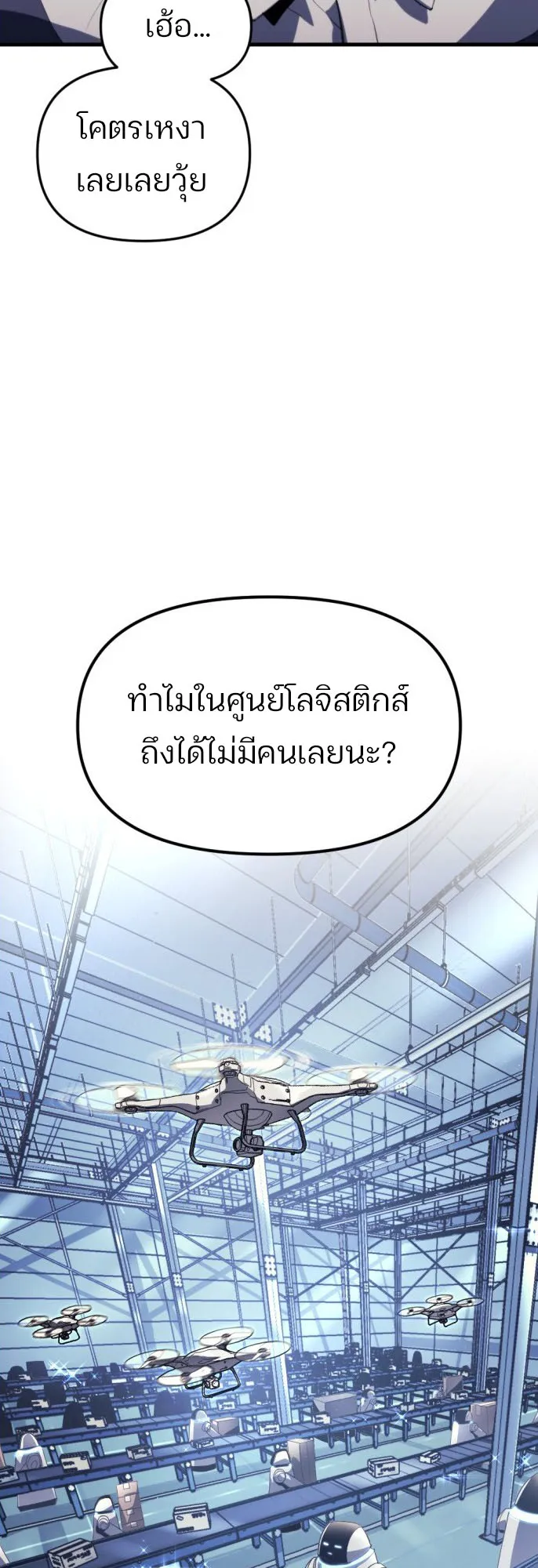 Hiding the logistics center in Apocalypse ตอนที่ 1 หน้า 9