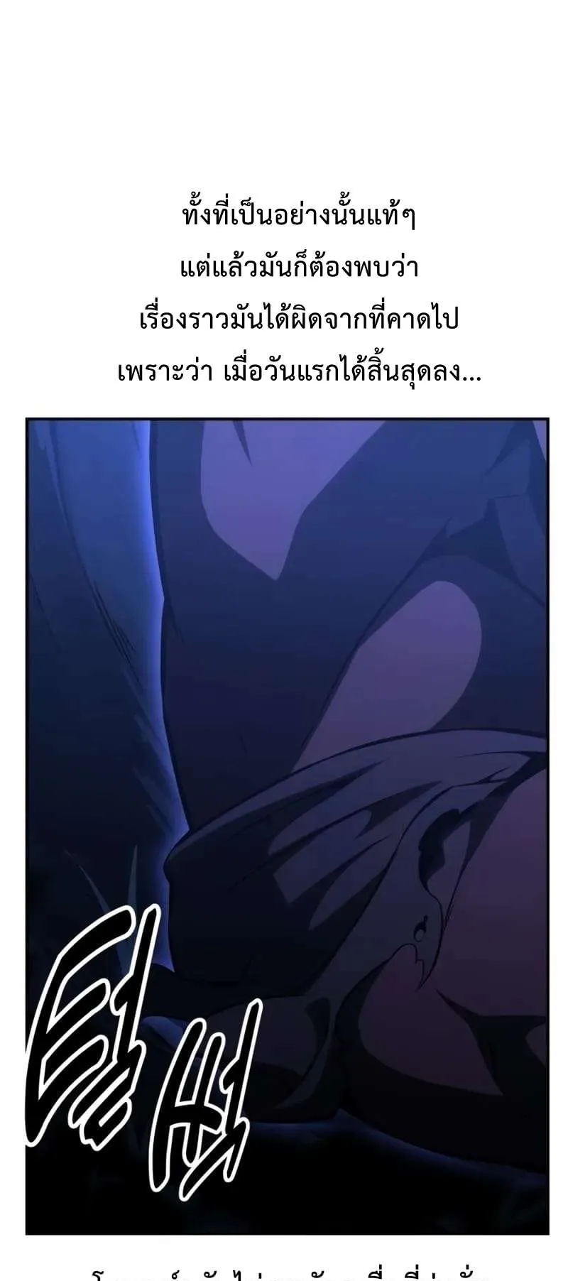 I Killed an Academy Player ตอนที่ 25 หน้า 72