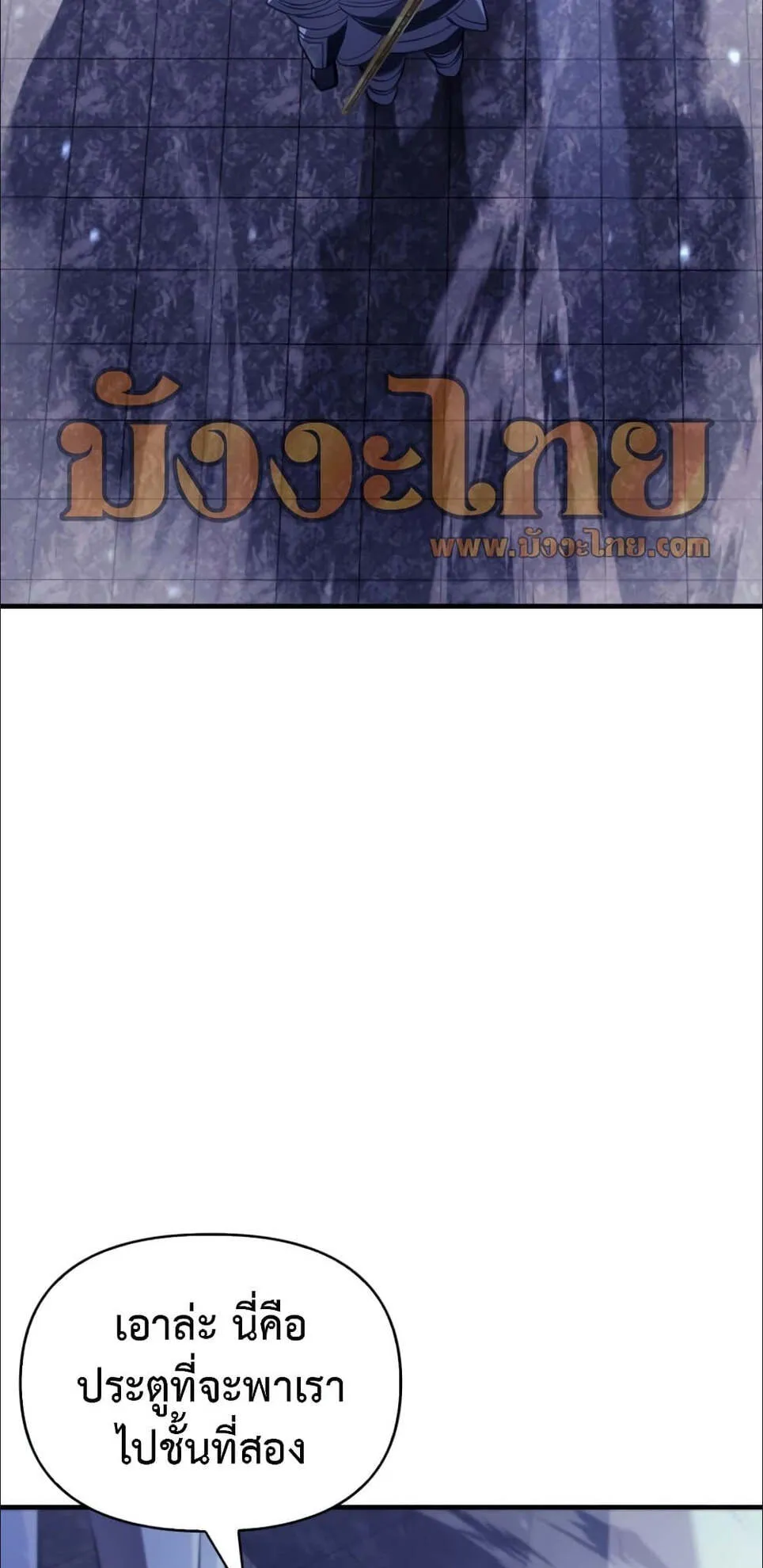 Surviving the Game as a Barbarian ตอนที่ 4 หน้า 121