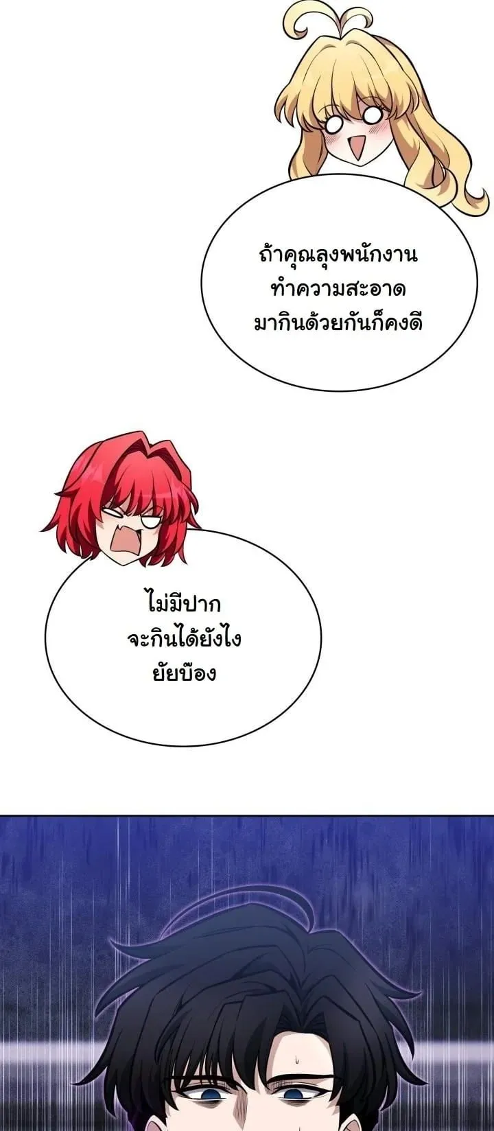 Kidnapped Dragon ตอนที่ 14 หน้า 70