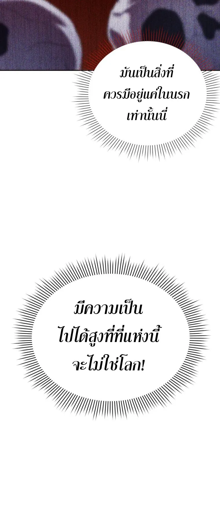 Player Who Returned 10000 Years Later ตอนที่ 4 หน้า 26