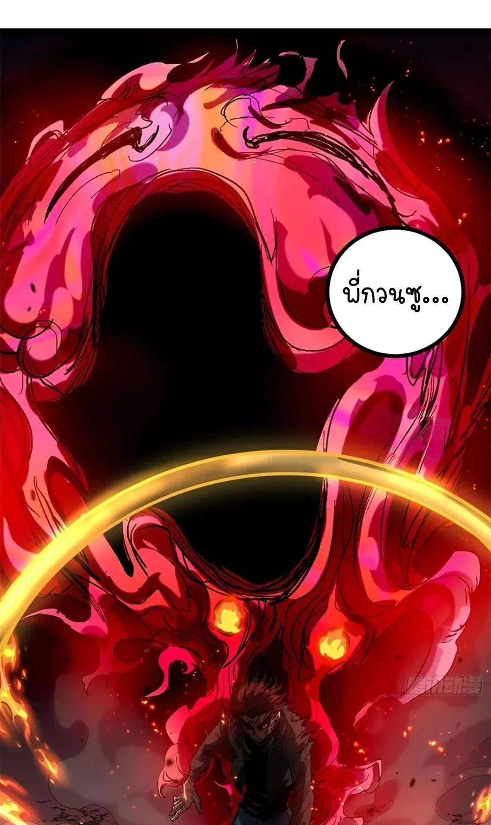 Gatekeeper of the Boundless Worlds ตอนที่ 105 หน้า 22