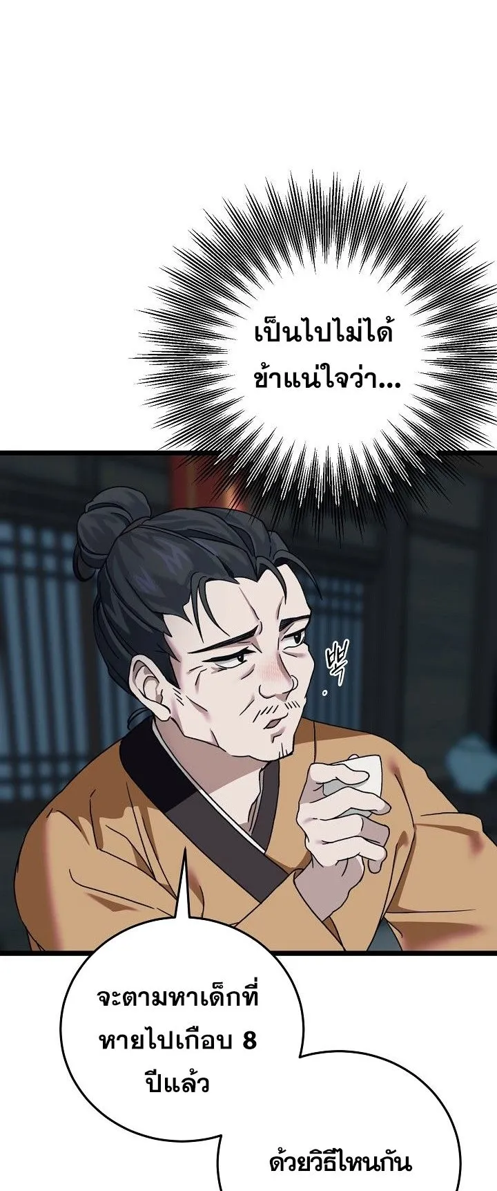 The Return of Namgung’s Granddaughter ตอนที่ 1 หน้า 46