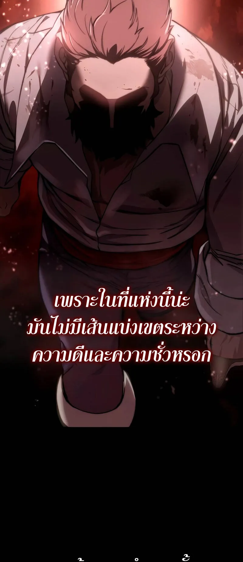 Star-Embracing Swordmaster ตอนที่ 40 หน้า 19