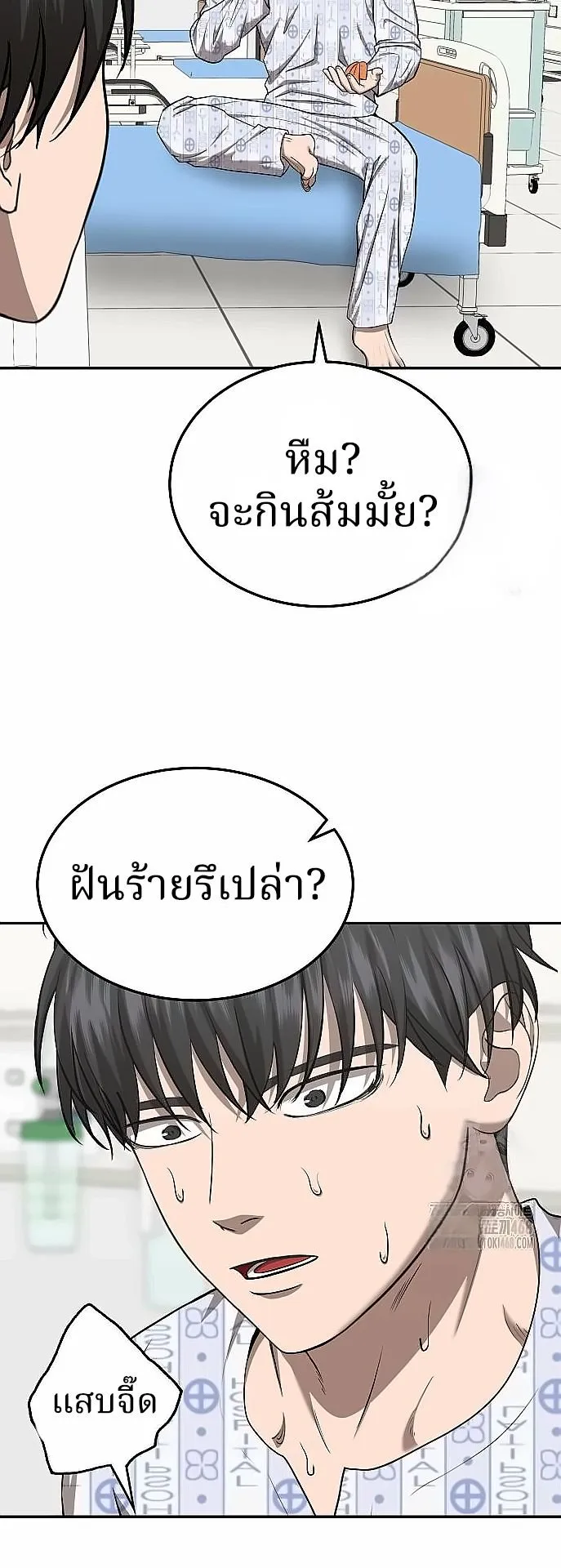 Why You Shouldn’t Enter a Haunted House ตอนที่ 27 หน้า 58