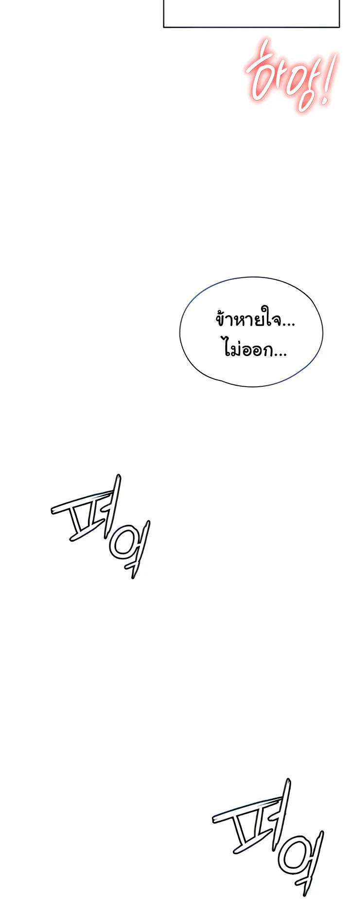 Bought By The Demon Lord Before The Ending ตอนที่ 6 หน้า 18