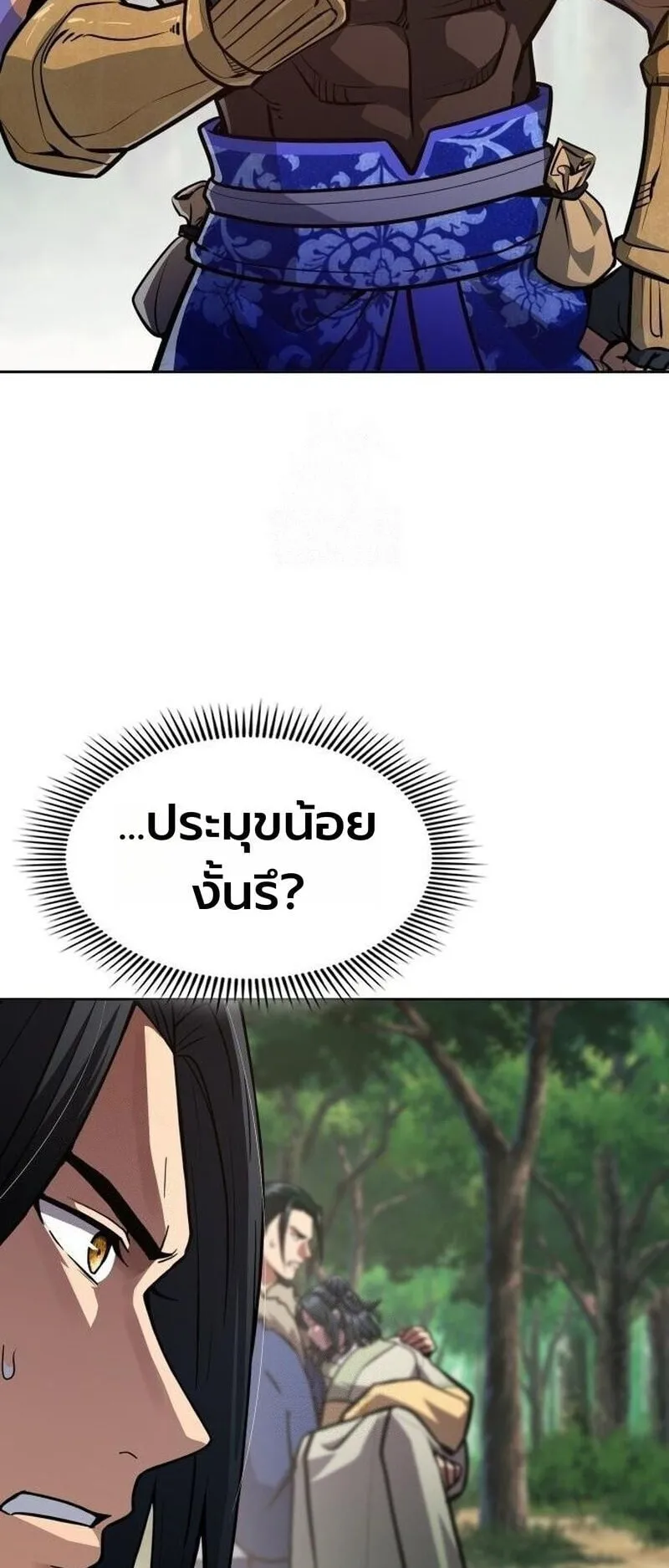 Regression of the Yong Clan Heir ตอนที่ 49 หน้า 44