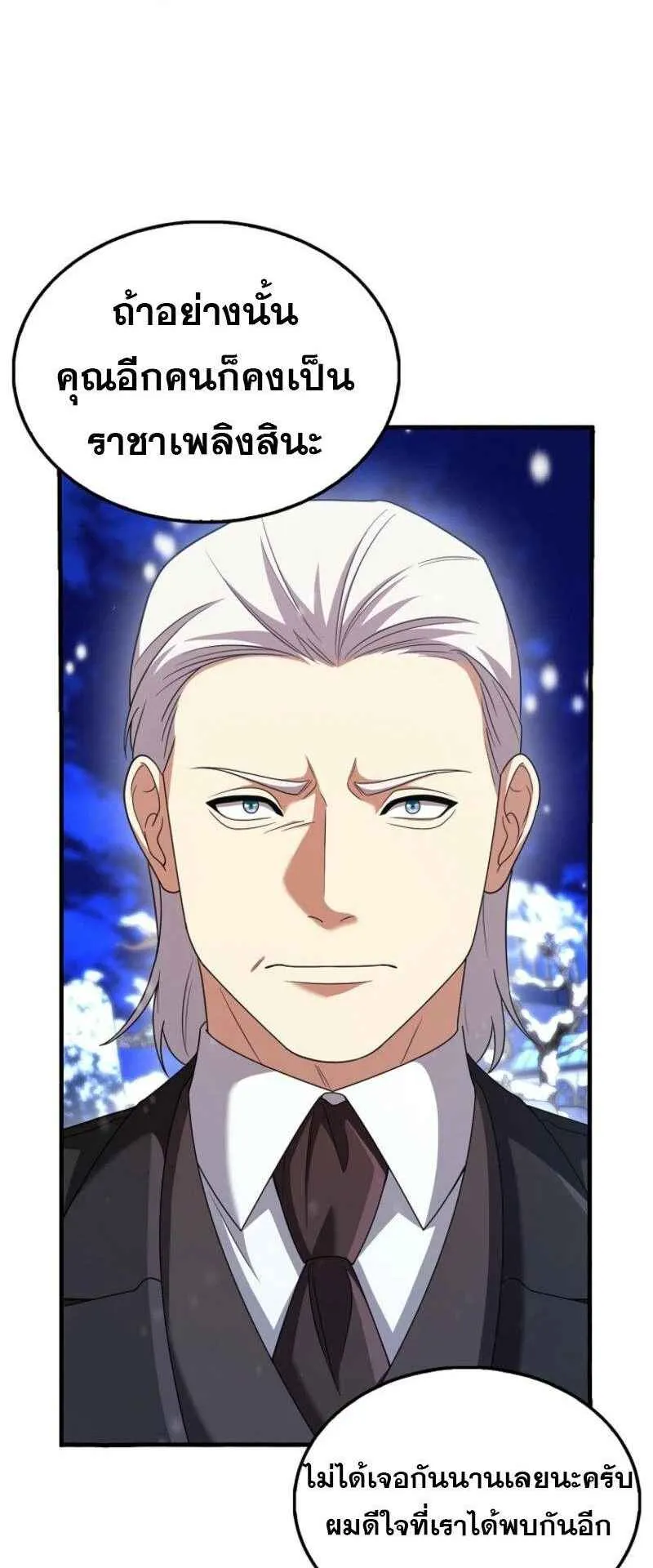 Mightiest Melee Magician ตอนที่ 63 หน้า 63