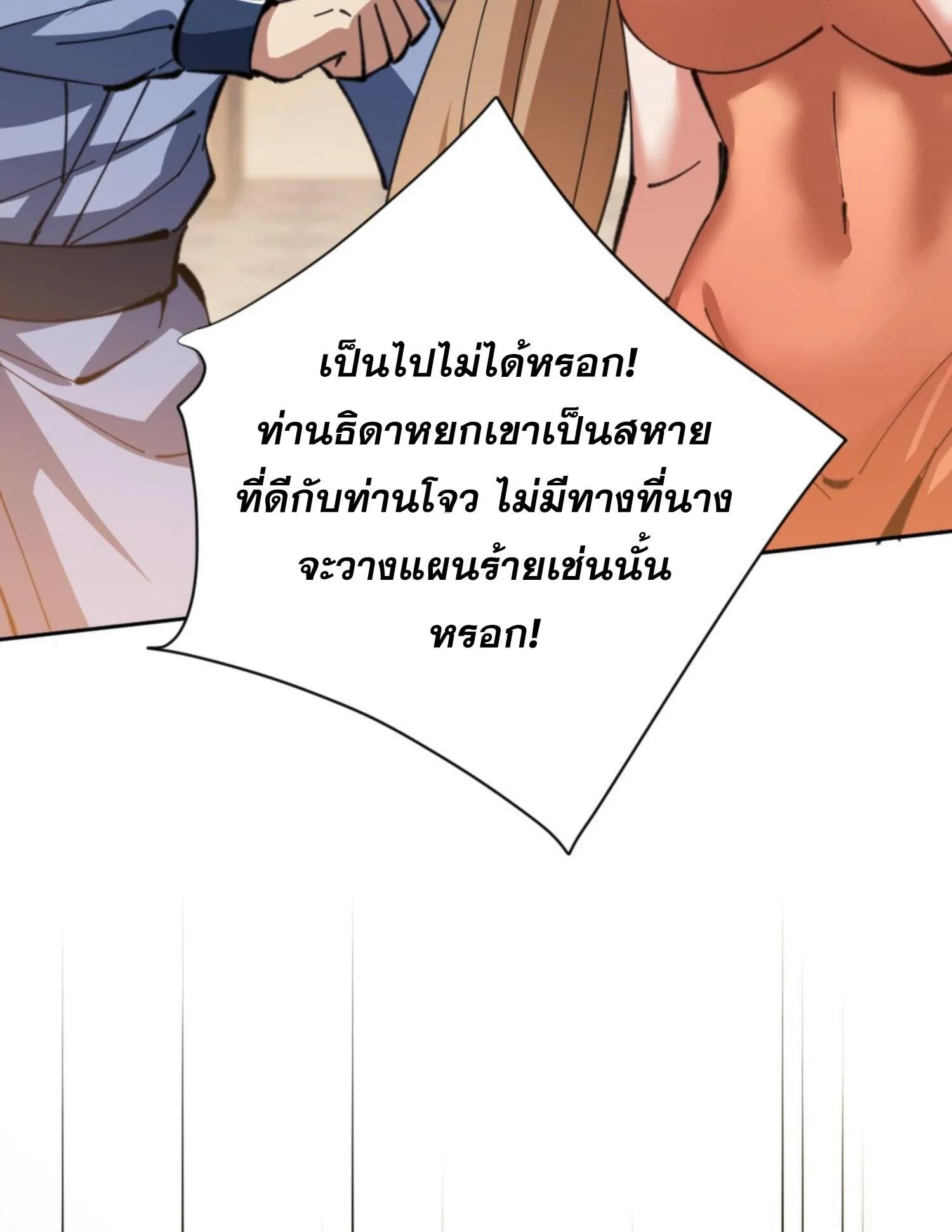 Devious Son of Heaven ตอนที่ 39 หน้า 23
