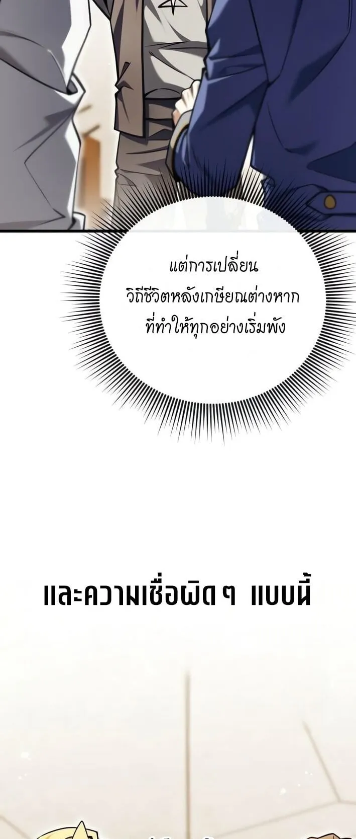 Feasting Lord in Another World ตอนที่ 2 หน้า 107