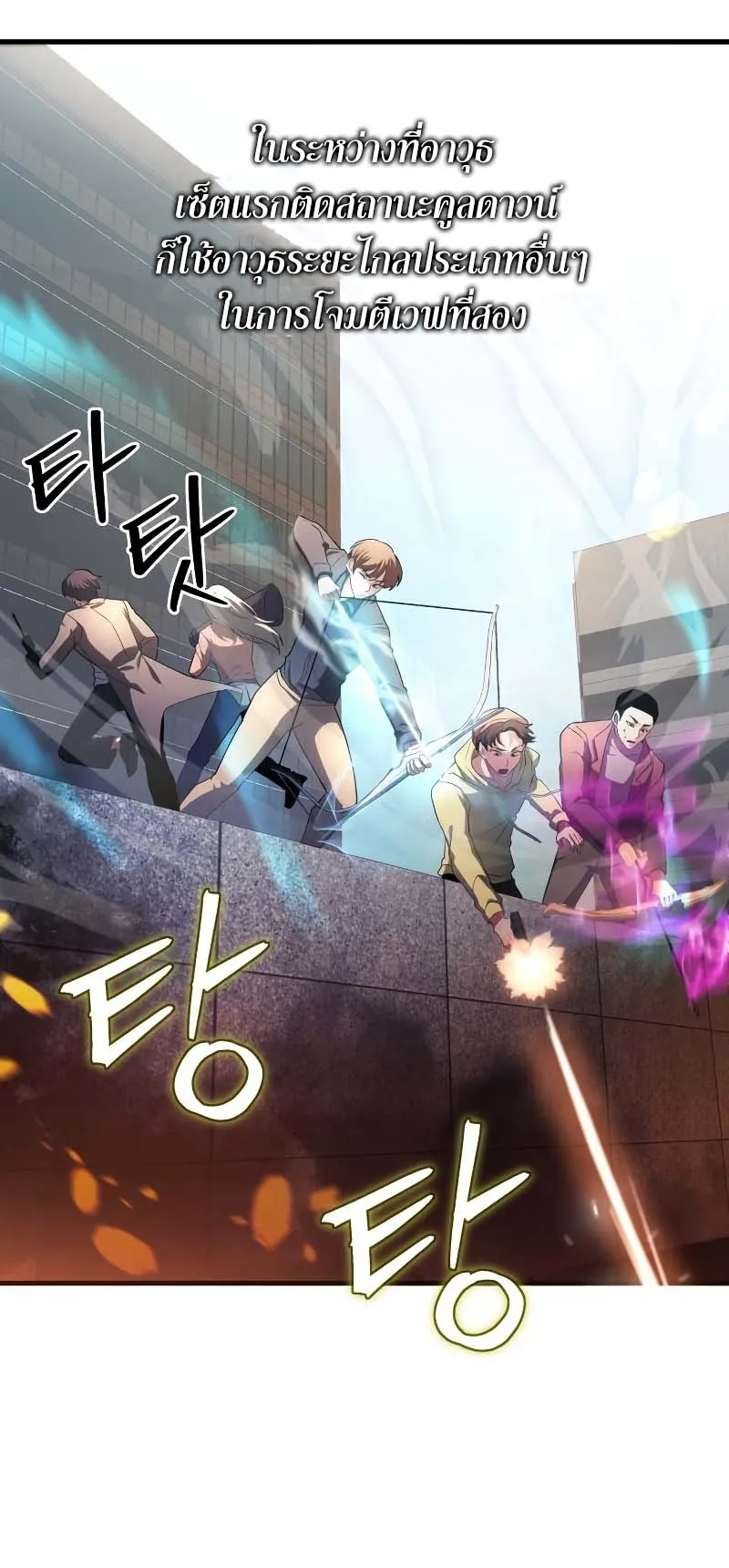 Gods Gambit ตอนที่ 3 หน้า 9