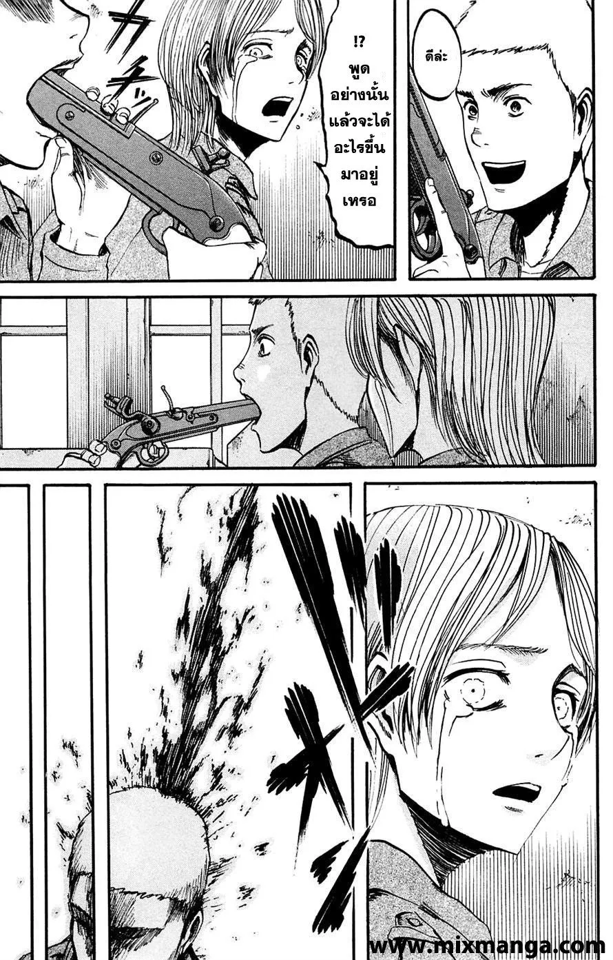 Attack on Titan ตอนที่ 7 หน้า 4