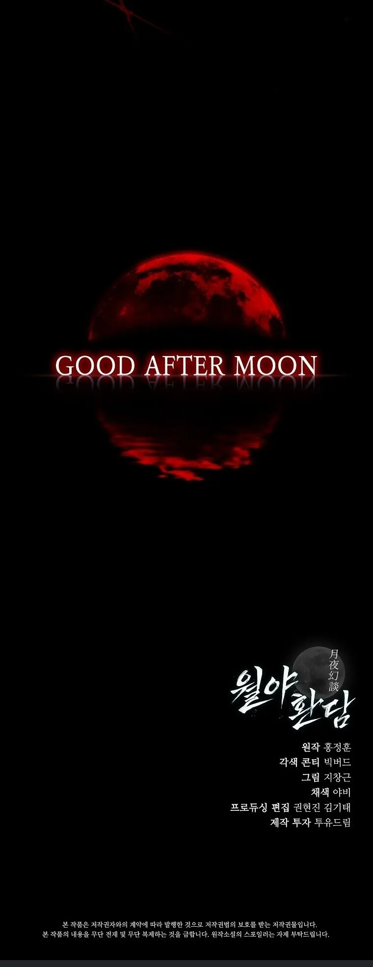Chronicles of the Moonlit Night ตอนที่ 2 หน้า 80