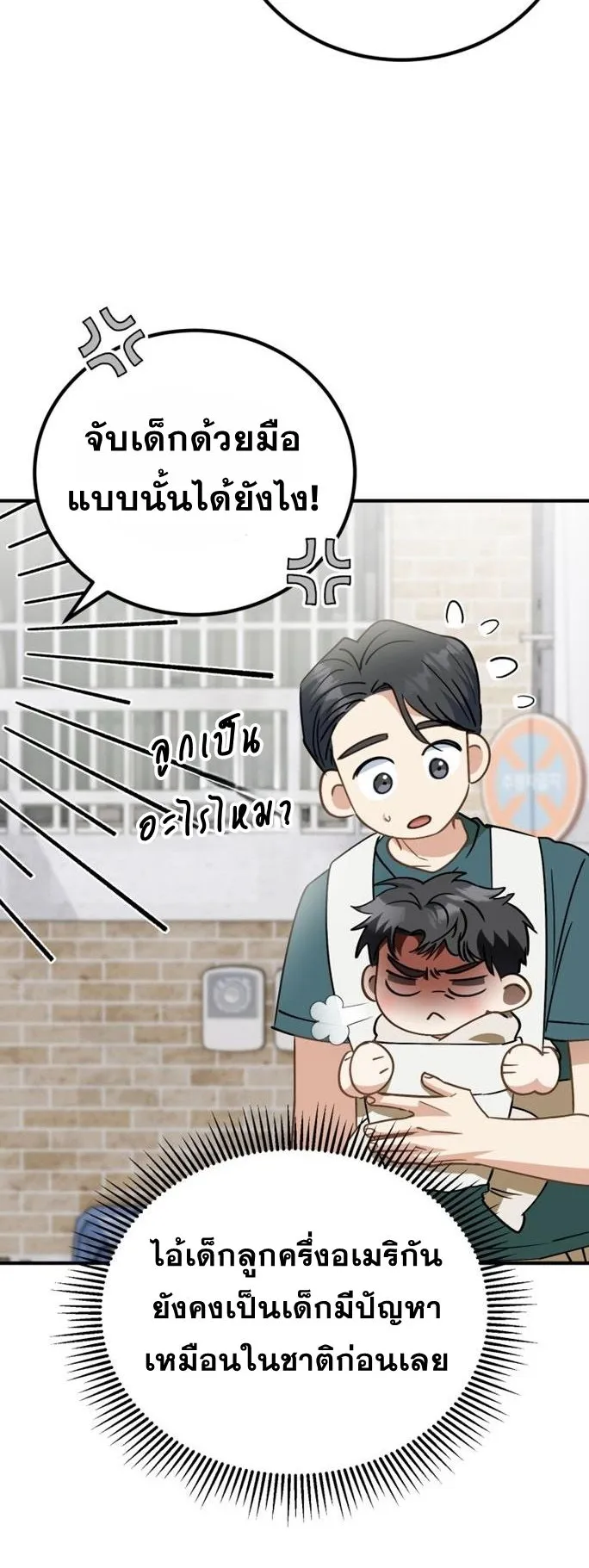 I Will Raise This Family to Greatness ตอนที่ 10 หน้า 69