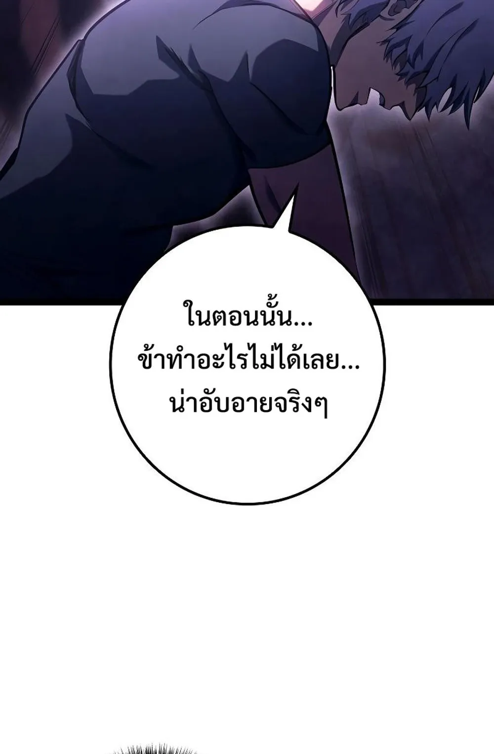 Regressing as the Reincarnated Bastard of the Sword Clan ตอนที่ 10 หน้า 50