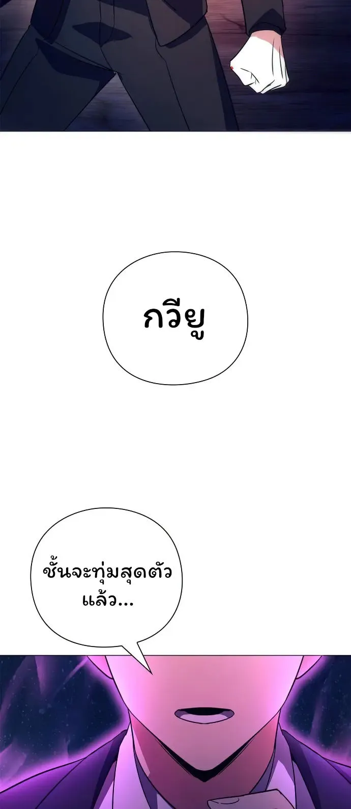Night of the Ogre ตอนที่ 32 หน้า 83