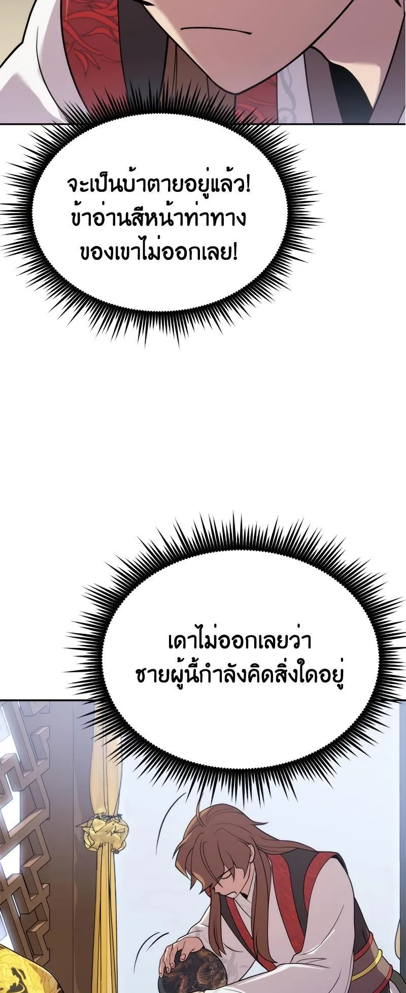 Chronicles of the Demon Faction ตอนที่ 8 หน้า 34