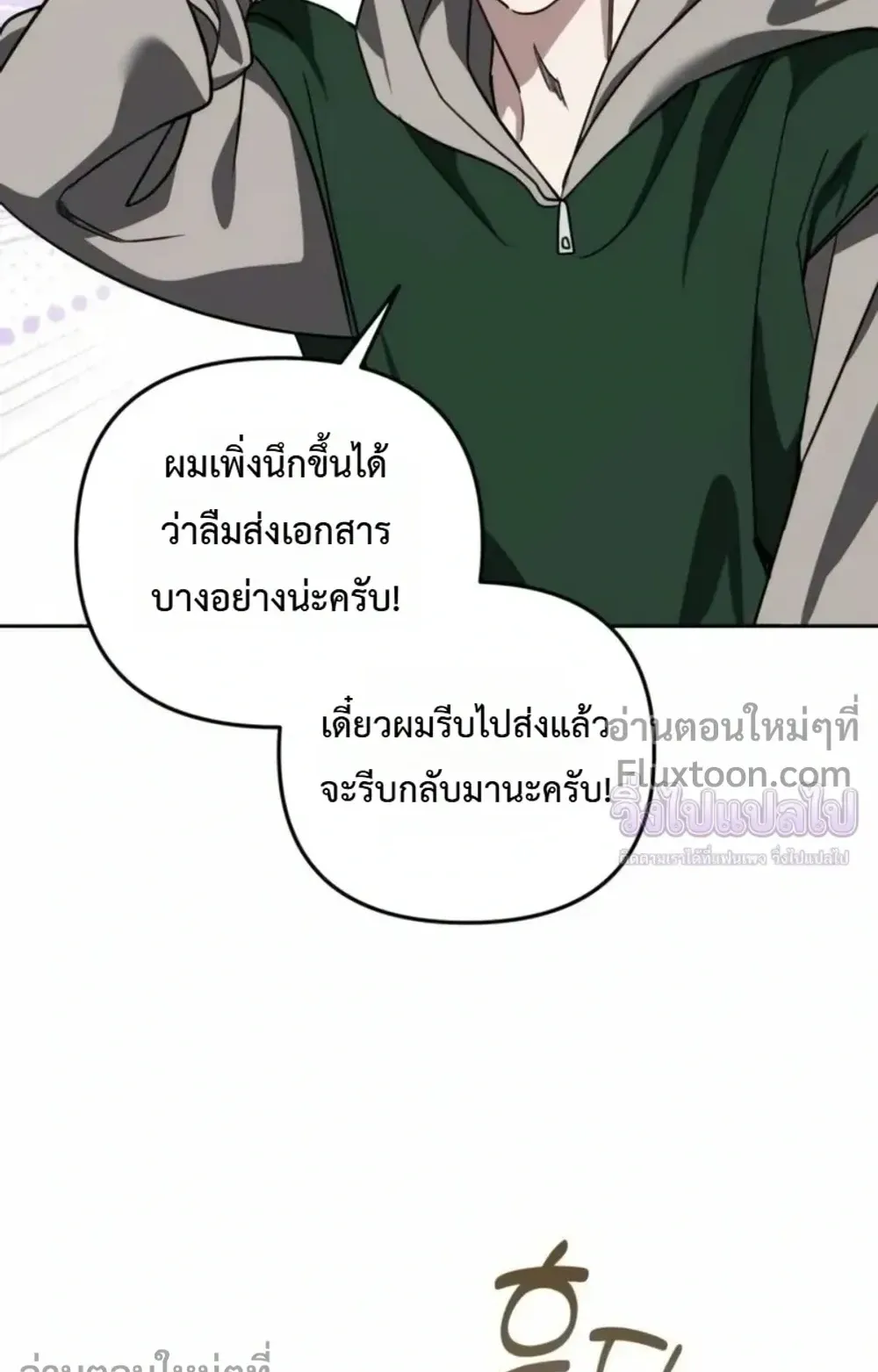 Sovereign of the Infinite Clones ตอนที่ 82 หน้า 76