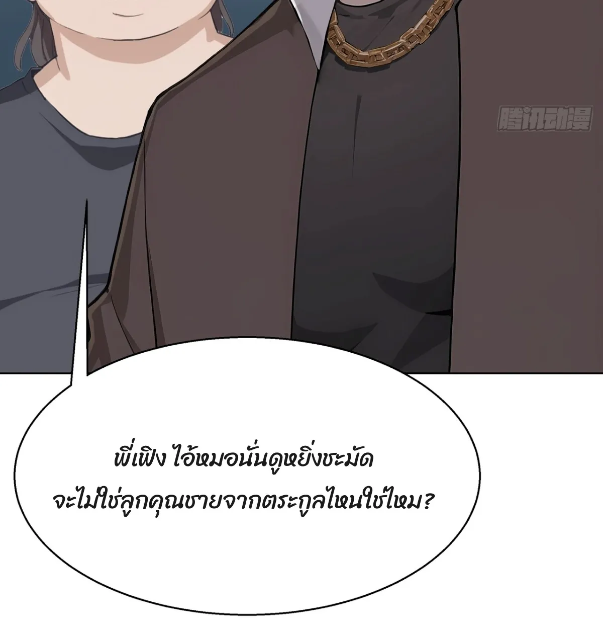 Primordial Ten Fiends: Others Tame Beasts, I Tame Beast Girls ตอนที่ 1 หน้า 23